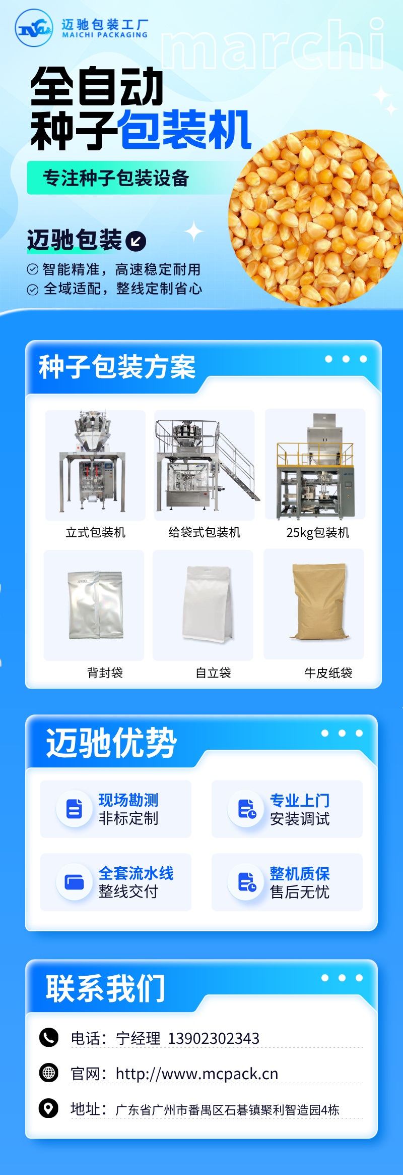 迈驰种子包装机.jpg